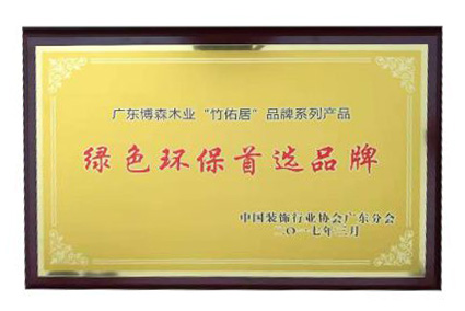 綠色環(huán)保首選品牌